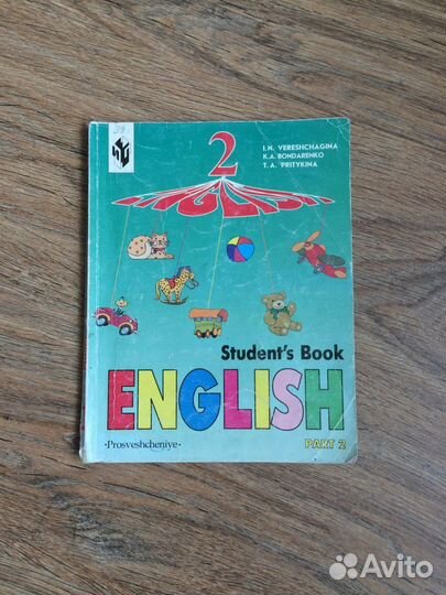 English 2 класс