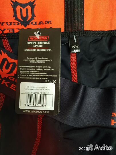 Хоккейное компрессионное белье Mad guy (штаны)