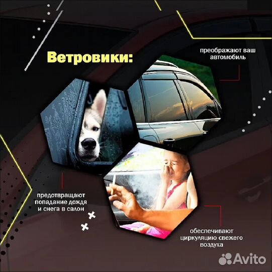 Дефлекторы окон на авто