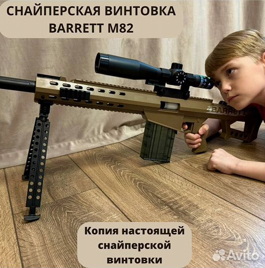 Копия снайперской винтовки barrett M82