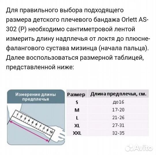 Бандаж детский плечевой, косыночный Orlett