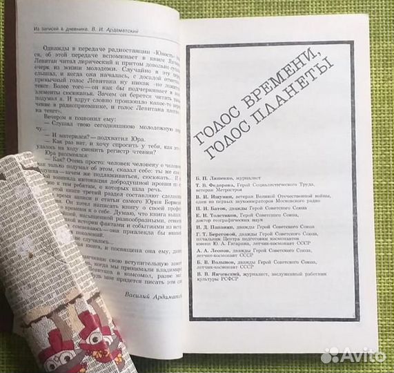 Юрий Левитан. 50 лет у микрофона, Высоцкий. М.Влад