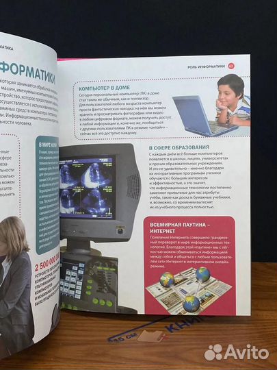 Большая детская энциклопедия. Наука, техника и информатика