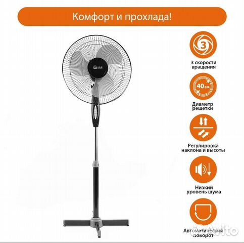 Вентилятор напольный