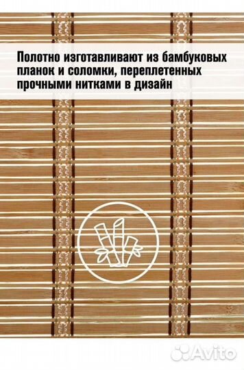 Жалюзи бамбуковые