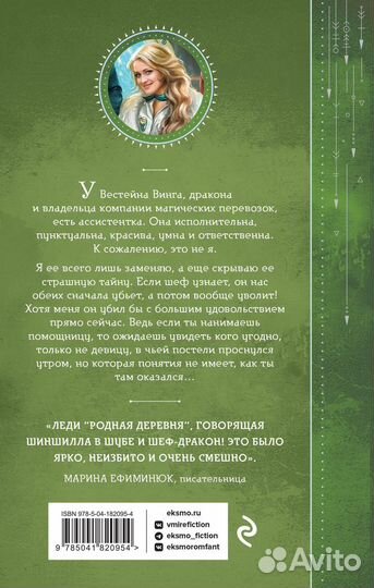 Тайна ассистентки дракона Одувалова А.С., Пашнина