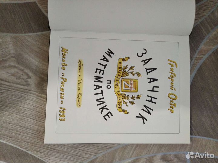 Задачник Остера