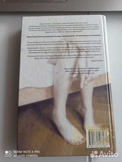 Пауло Коэльо Одиннадцать минут