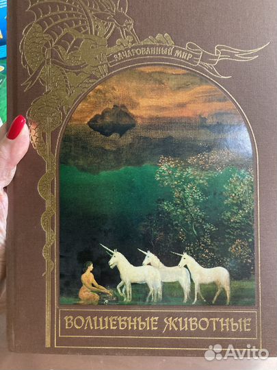 Волшебные животные