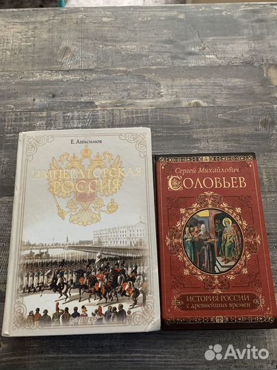 Книги по истории России