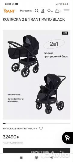 Коляска Rant Patio 2 в 1