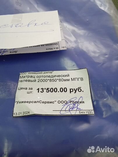 Матрас ортопедический гелевый противопролежневый