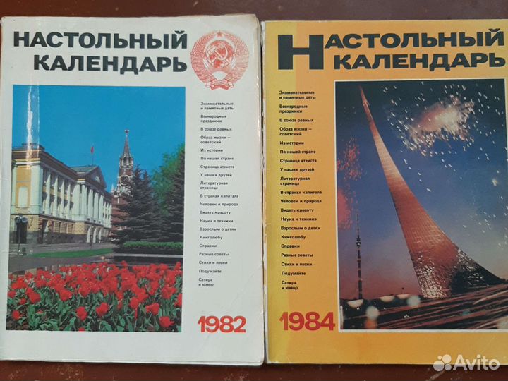 Журналы-календари СССР (настольные и женский)