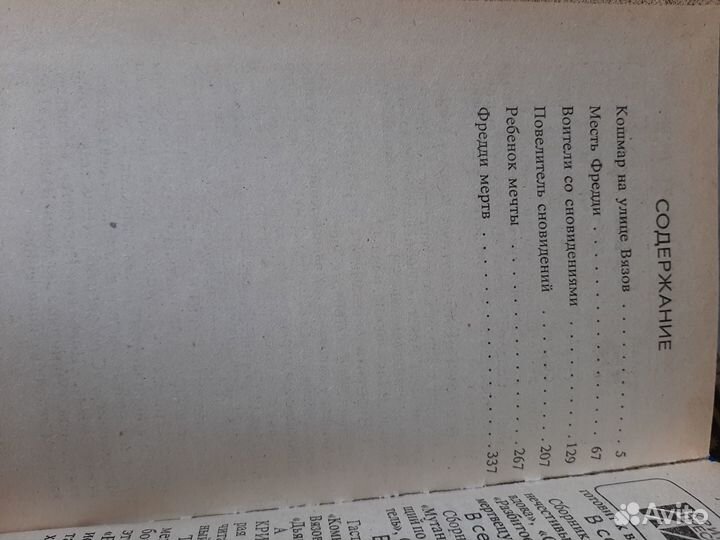 Нил Гейман Никогде Кошмар на улице Вязов В.Кравен