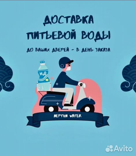 Доставка питьевой воды