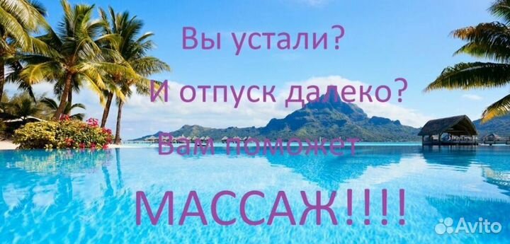 Массажист