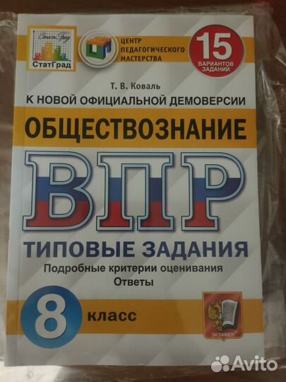 ВПР тестовые задания 8 класс