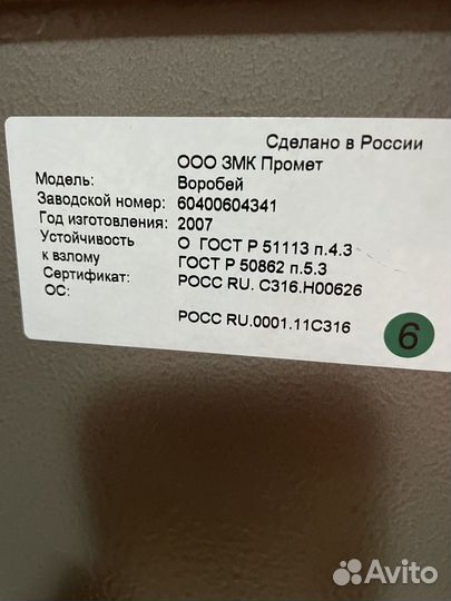 Оружейный сейф (модель: Воробей)