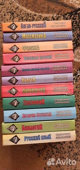 Справочник школьника