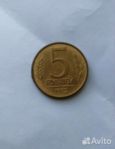 Монета 5 р 1992 года
