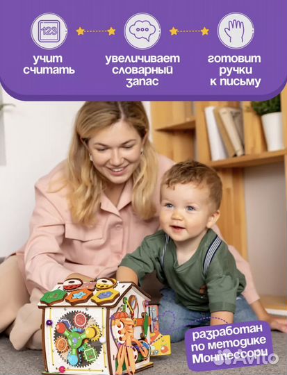 Бизиборд домик со светом новый