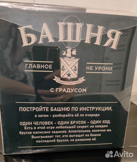 Игра для компании - Башня с градусом