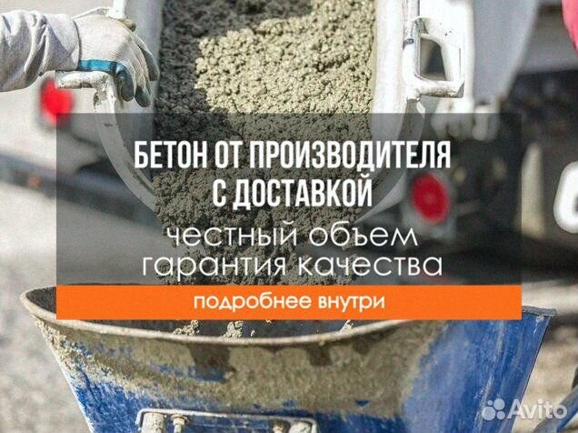 Бетон доставка миксером