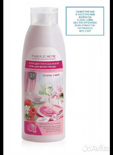 Концентрированое средство для мытья посуды