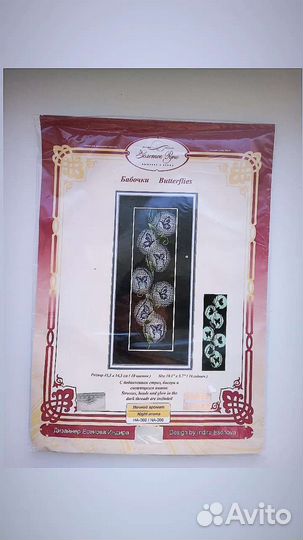 Набор для вышивания золотое руно бабочки новый