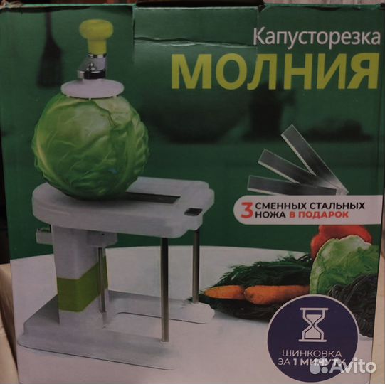 Капусторезка Молния