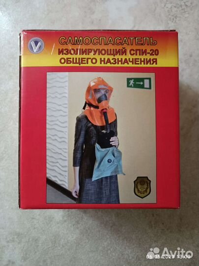 Самоспасатель спи 20