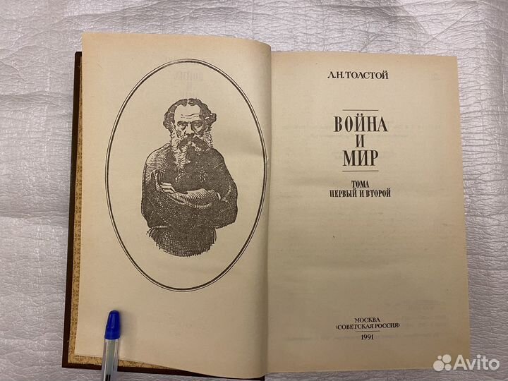 Толстой Война и мир В 2 кн Новые