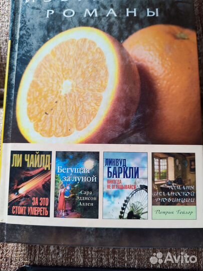 Книги, романы. Новы. Избранные романы