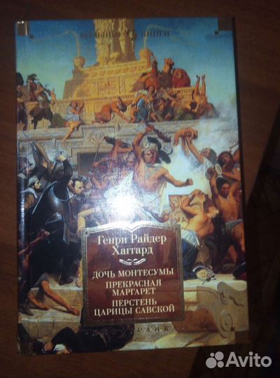 Генри Райдер Хаггард. Большие книги