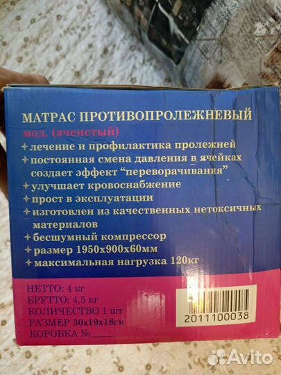 Противопролежневый матрас