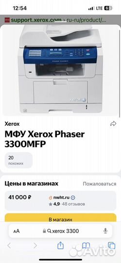 Принтер мфу xerox 3300
