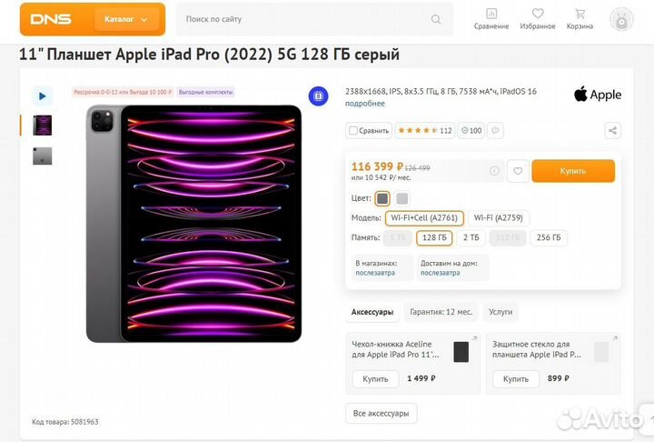 Планшет Apple iPad Pro 11-inch 128Gb M2 Wi-Fi+LTE