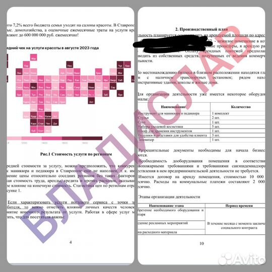 Бизнес-план