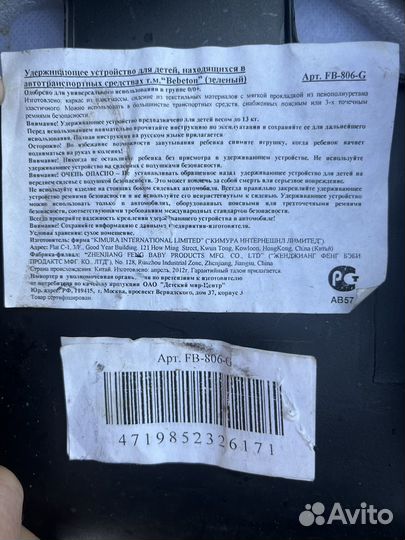 Автомобильная люлька