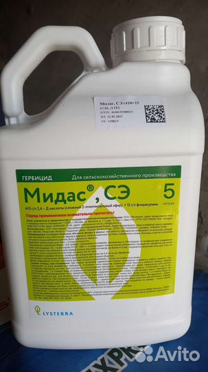 Гербицид Мидас,кэ