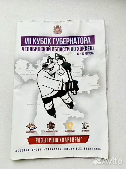 Буклет с автографами хк Трактор