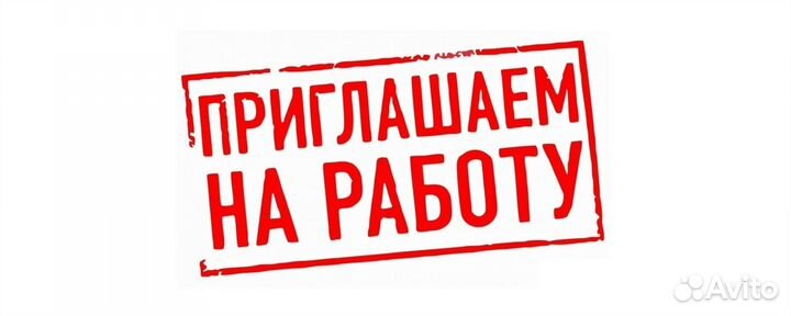 Подработка. Разнорабочий