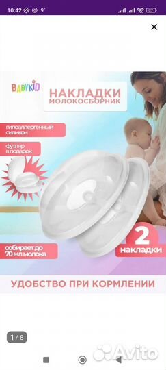 Силиконовые накладки на грудь для кормления