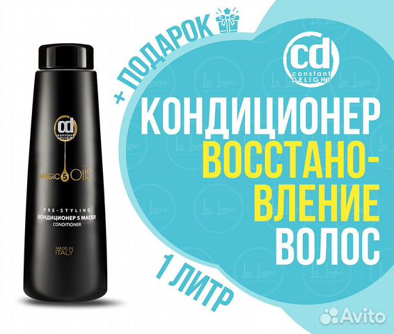 CD Кондиционер 5 Масел