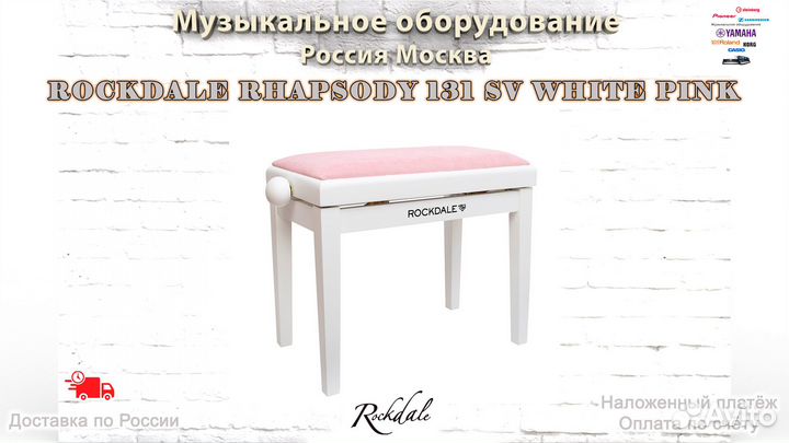 Rockdale Rhapsody 131 SV White Pink банкетка