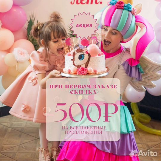 Аниматоры на детский день рождения