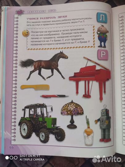 Книга для развития детей