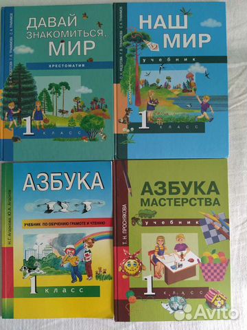 Учебники для 1 класса