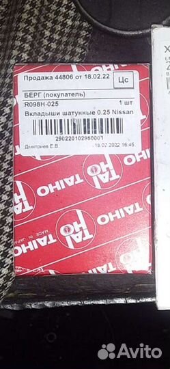 Вкладыши шатунные Mitsubishi Lancer x 2.0