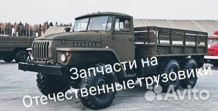 Магазин грузовых запчастей урал, камаз, ЗИЛ и др